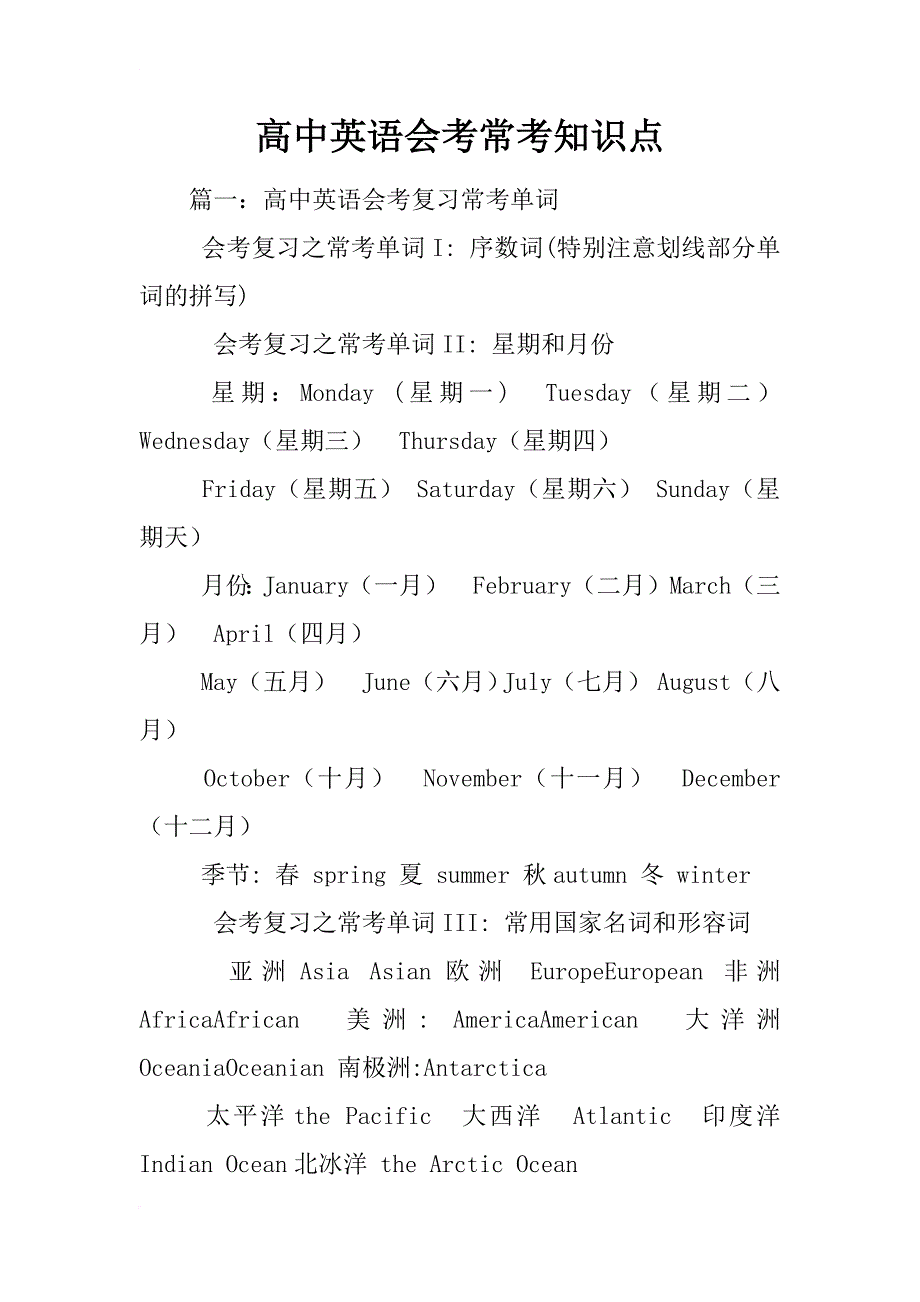 高中英语会考常考知识点_第1页