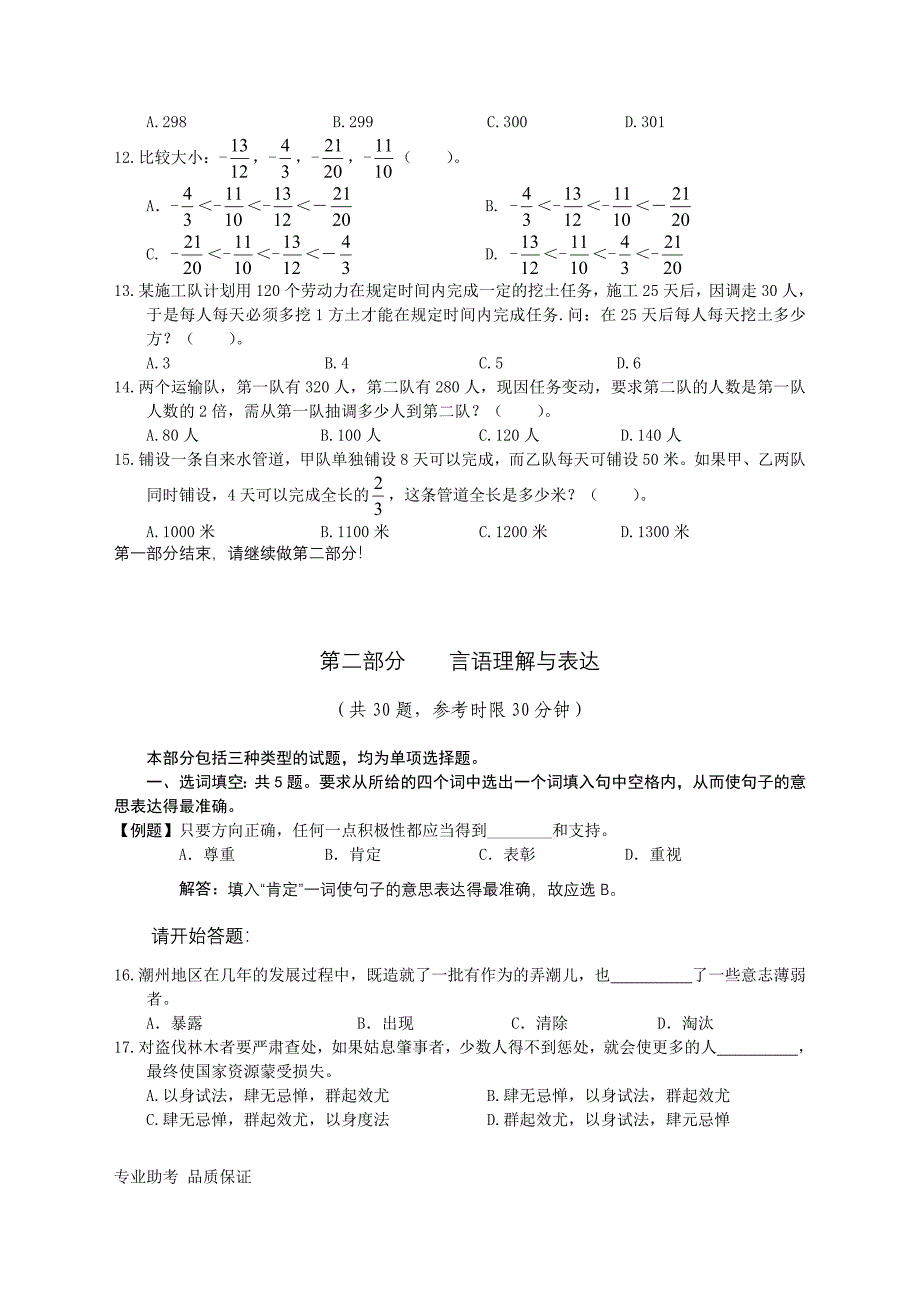 2019行政职业能力测验模拟预测试卷（二十八）_第3页