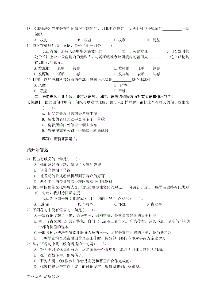 2019行政职业能力测验模拟预测试卷（二十八）_第4页