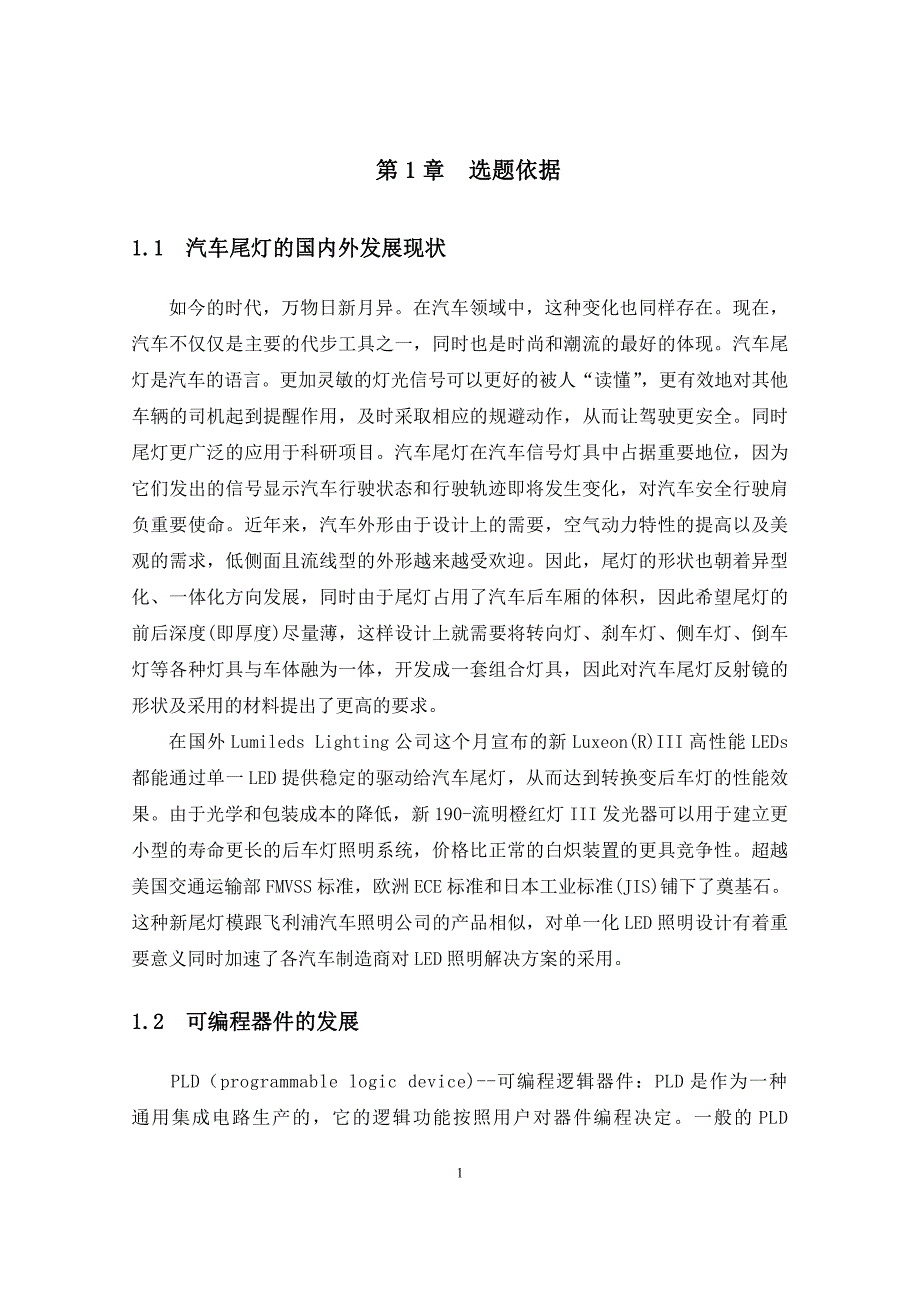 eda课程设计(汽车尾灯设计与实现)_第3页