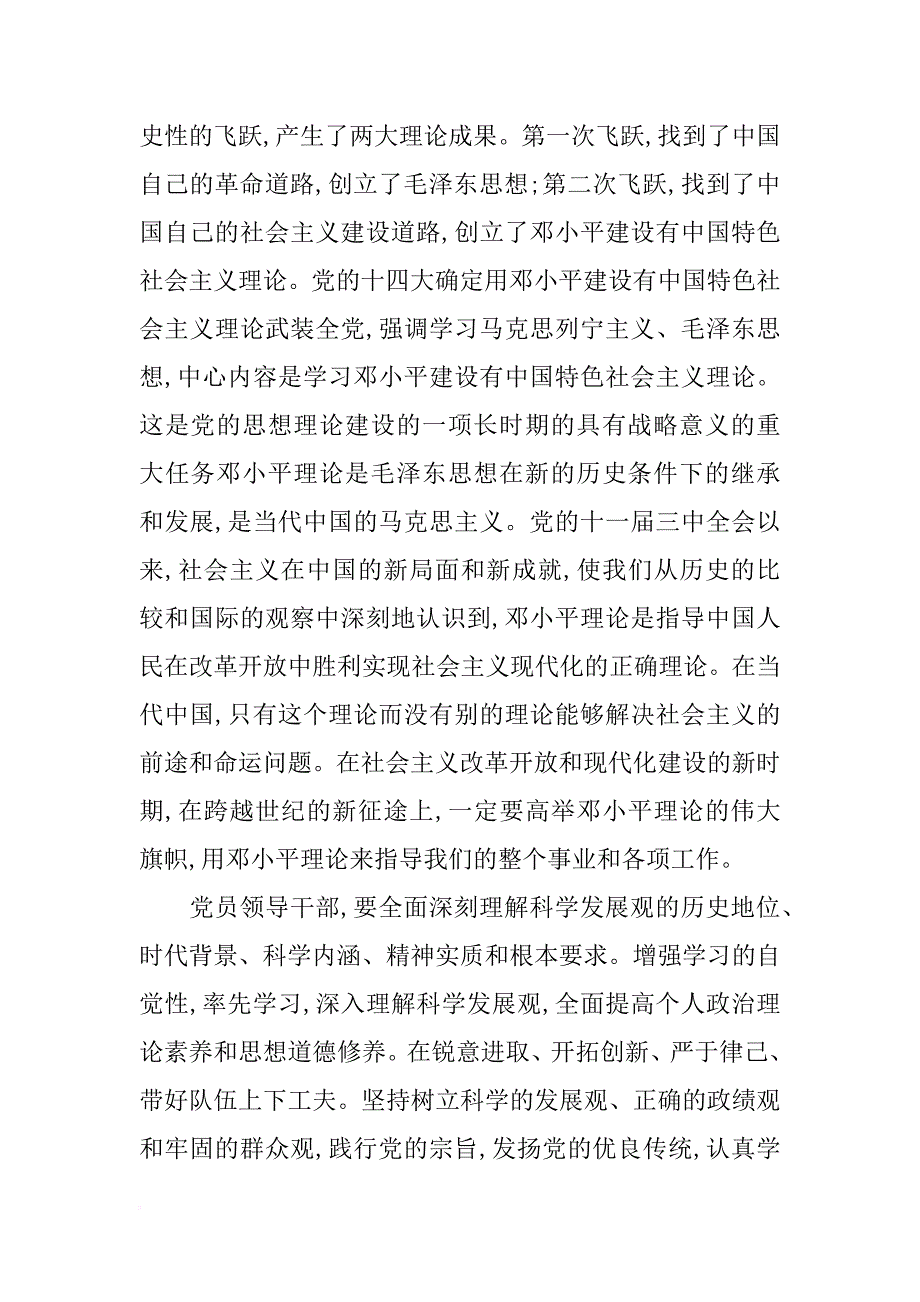 xx年2月通用入党申请书格式3000字_第2页