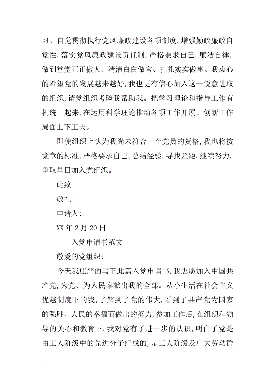 xx年2月通用入党申请书格式3000字_第3页