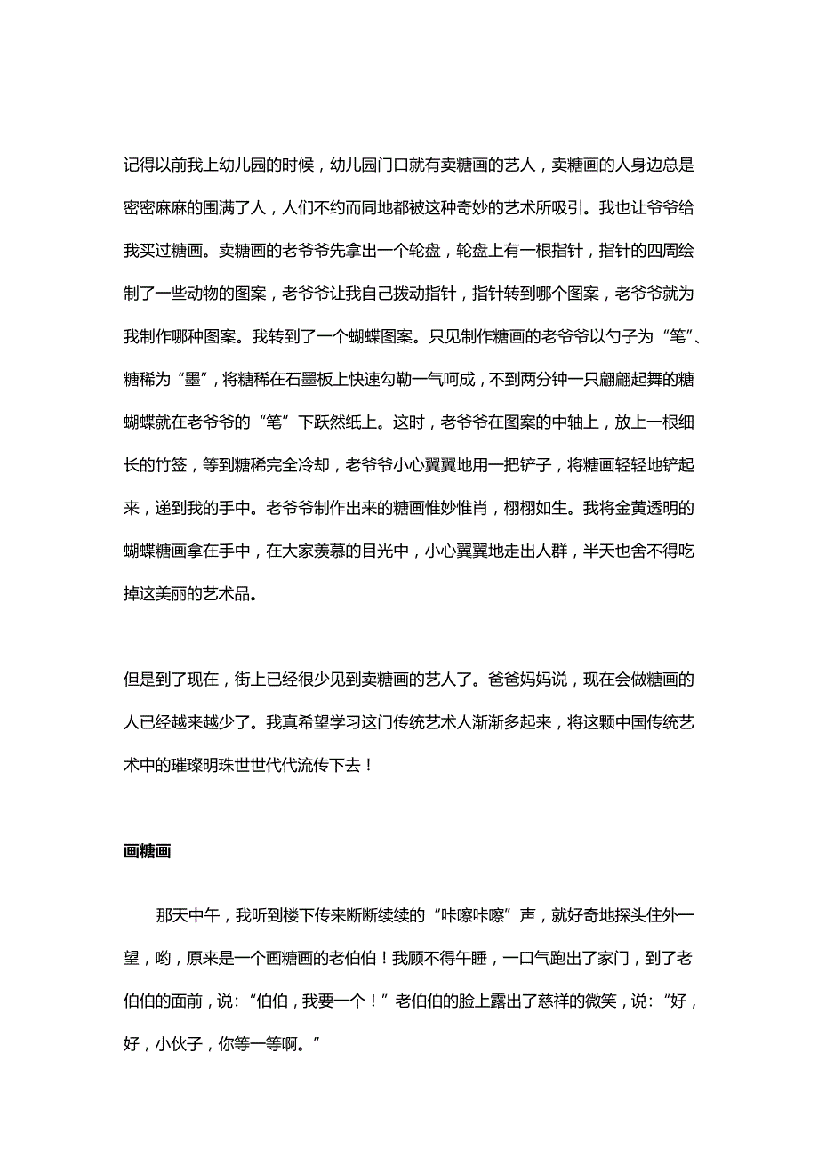 中国传统艺术作文500字-中国传统艺术——糖画_第2页
