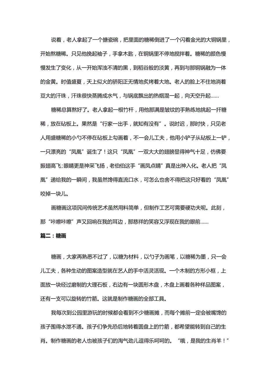 中国传统艺术作文500字-中国传统艺术——糖画_第3页