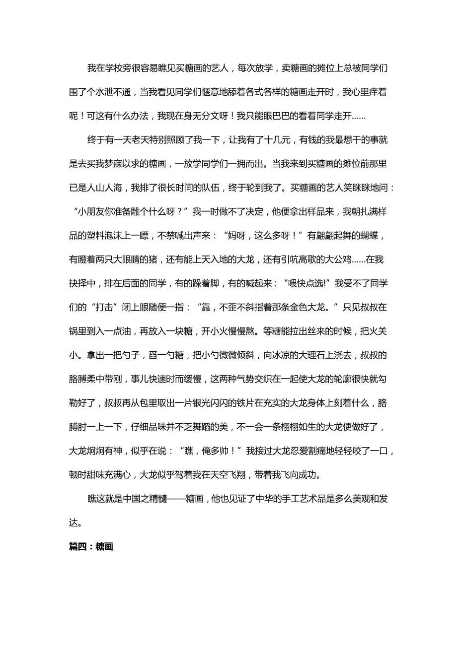 中国传统艺术作文500字-中国传统艺术——糖画_第5页