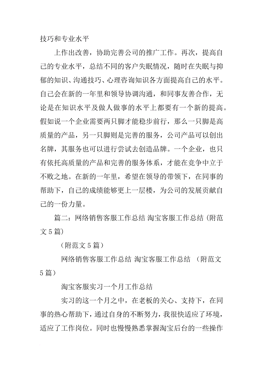 销售客服的工作总结_第4页