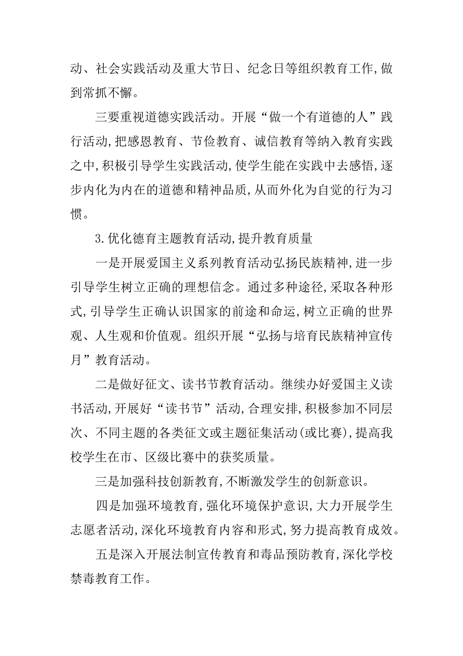 田梧二中学生工作处工作计划_第2页