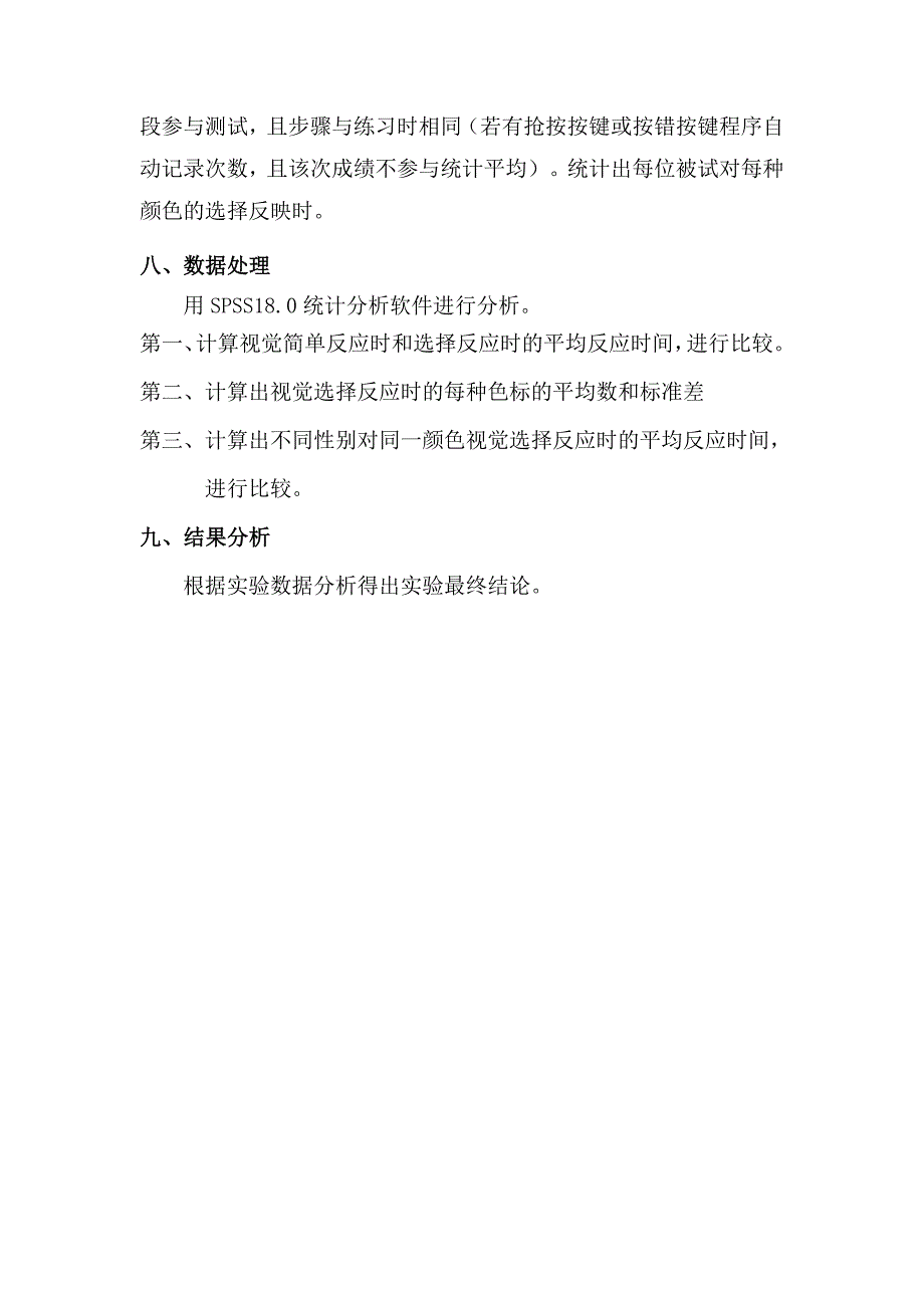 不同颜色及性别对视觉选择反应时影响的实验设计_第3页