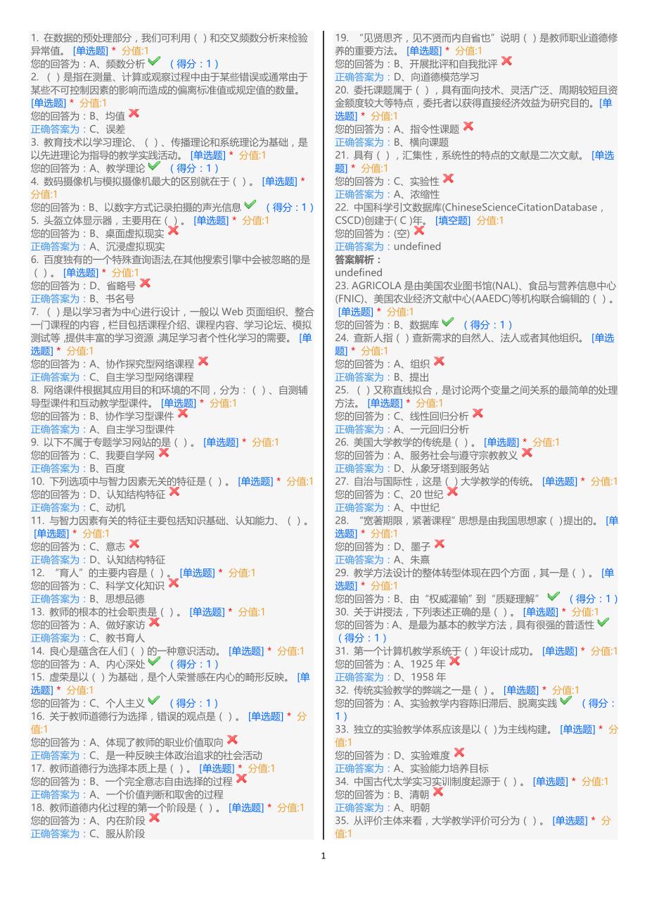 山东省高校教师资 格 证考试综合试题汇编_第1页