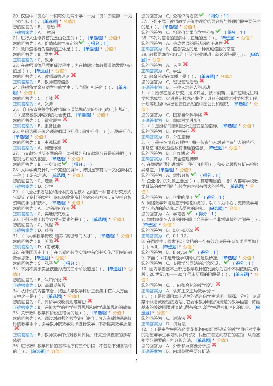 山东省高校教师资 格 证考试综合试题汇编_第4页