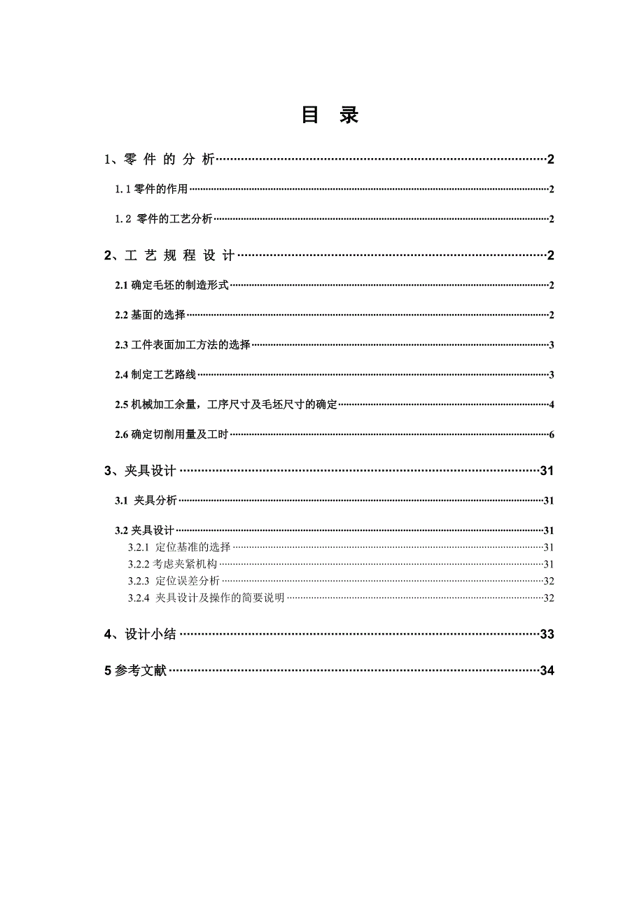 法兰盘机械加工工艺规程编制及工时定额计算_第1页