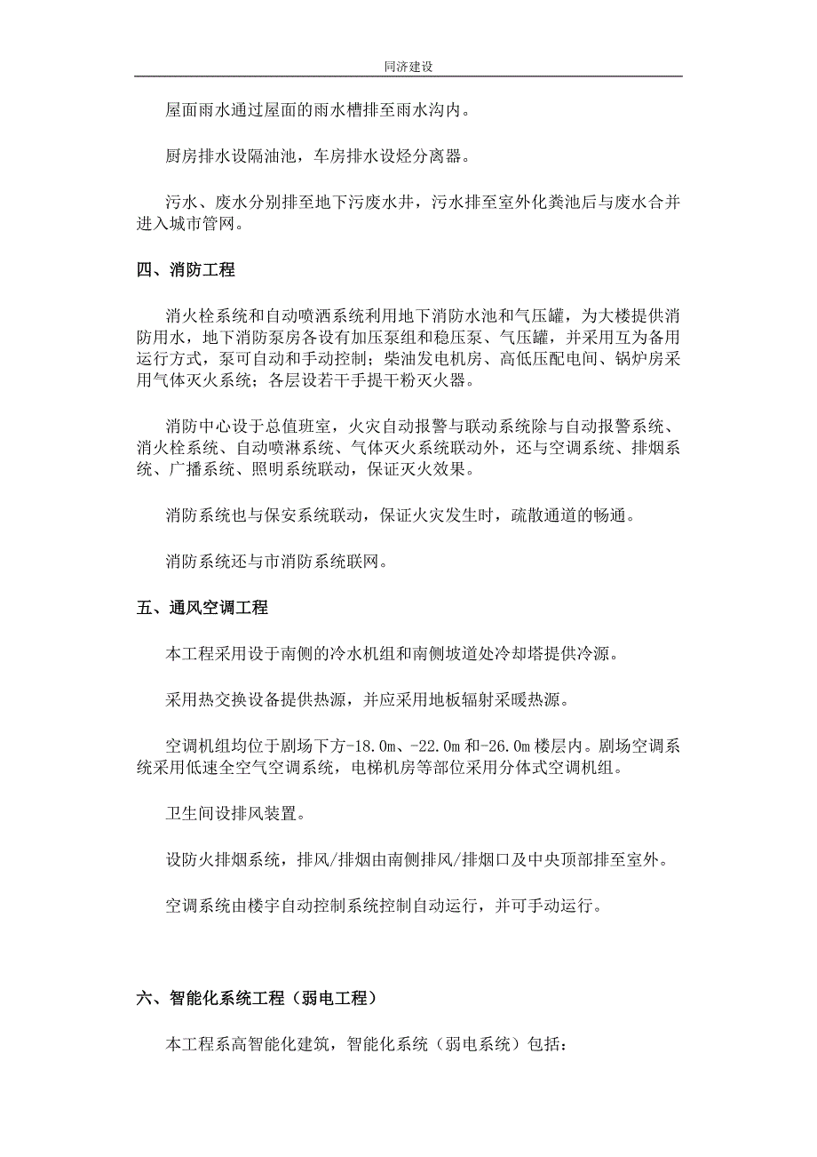 最 好的机电安装工程施工组织设计_第3页