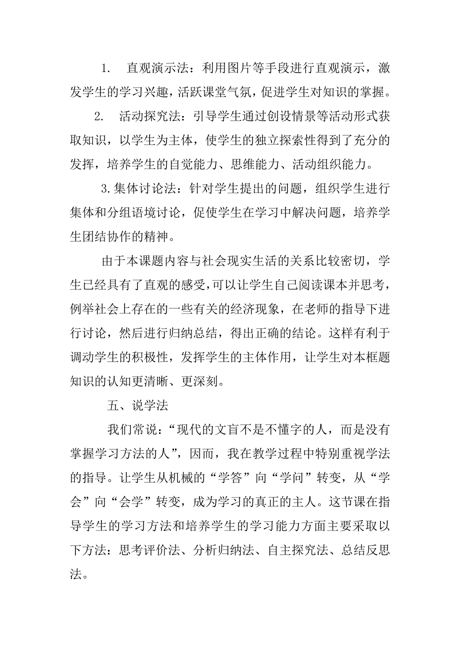 说课教案,模板_第3页