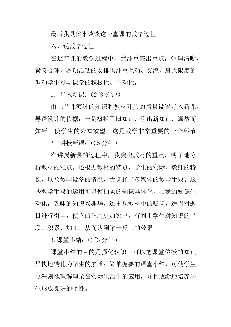 说课教案,模板_第4页