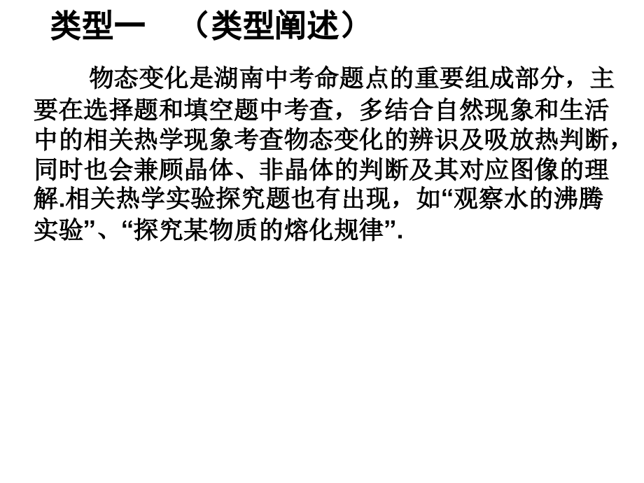 初中物理知识专题攻略 专题四 热和能(含13年中考试题)_第2页