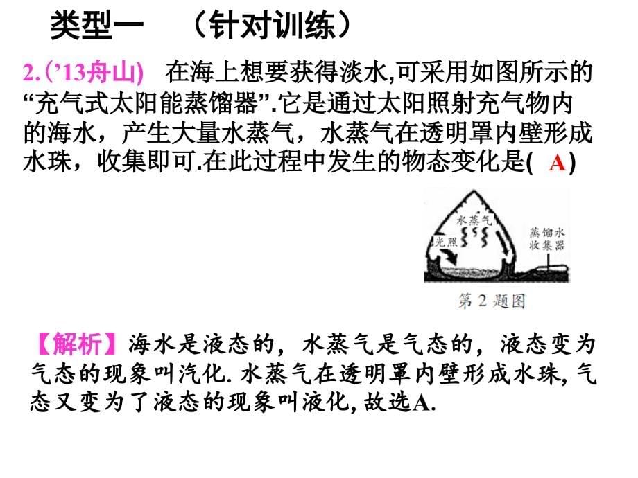 初中物理知识专题攻略 专题四 热和能(含13年中考试题)_第5页