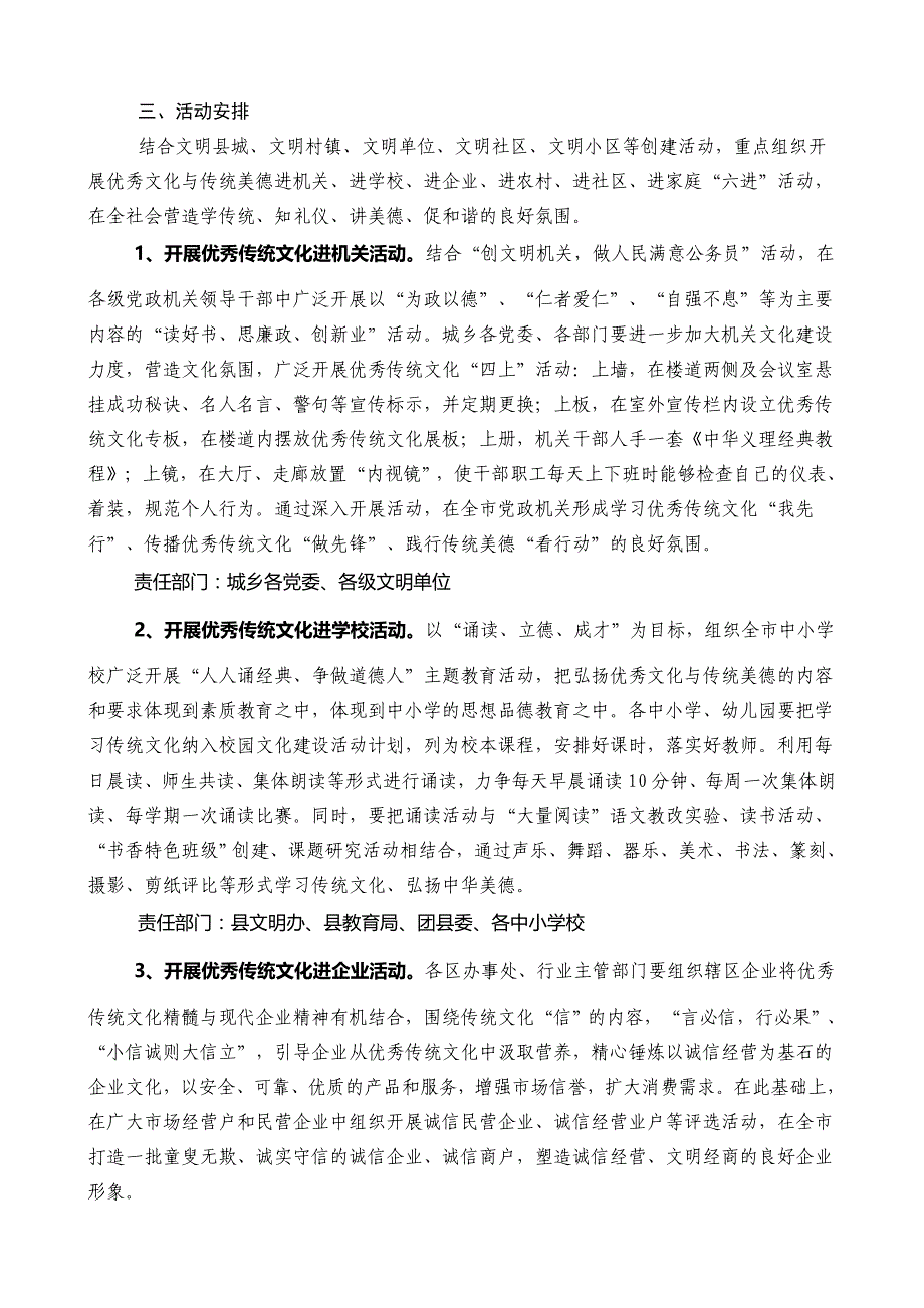 某某县中华优秀传统文化教育_第2页