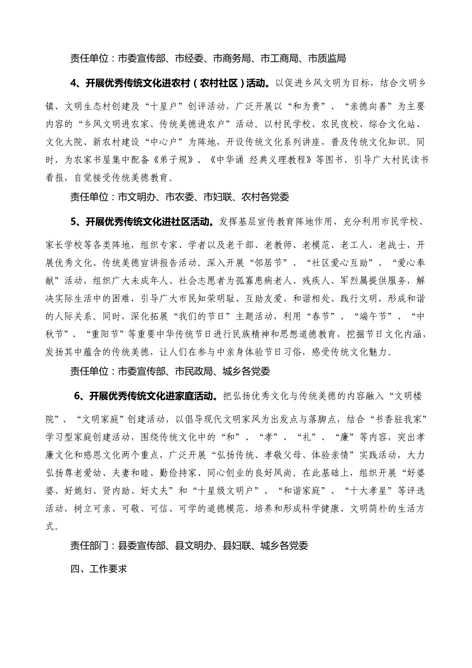 某某县中华优秀传统文化教育_第3页