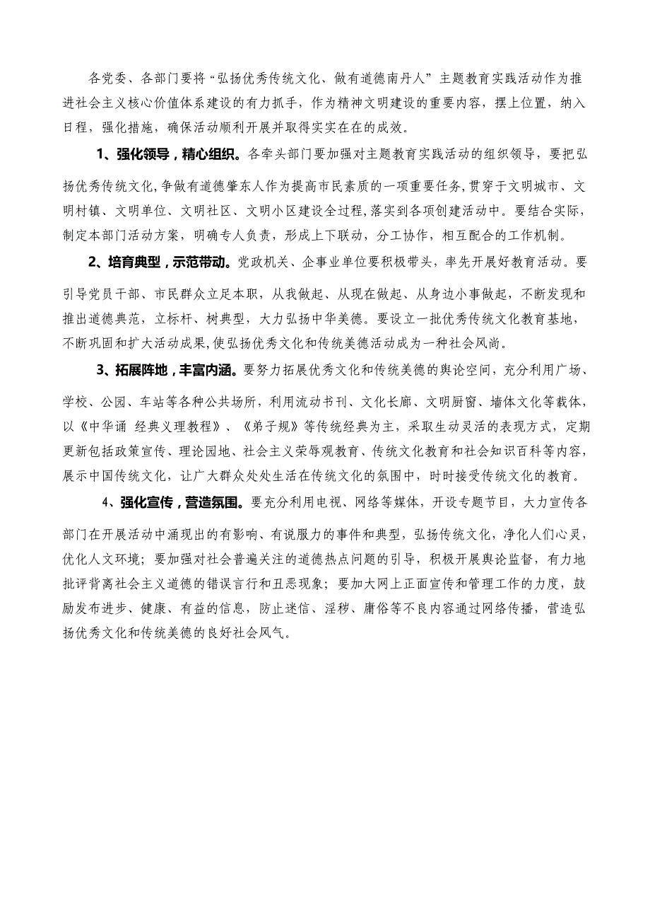 某某县中华优秀传统文化教育_第4页