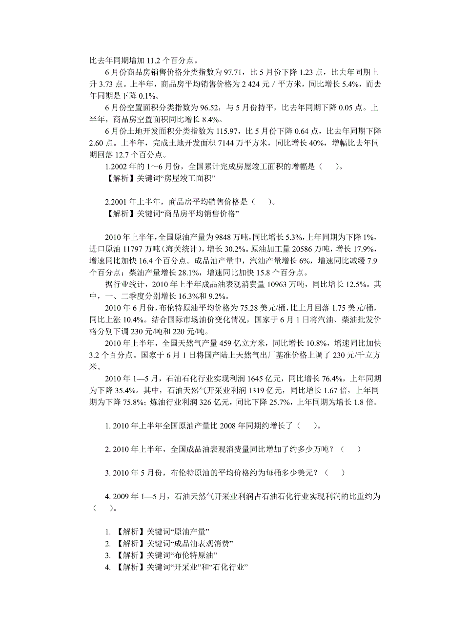 2019年公务员 考试行政能力测试常识资料分析讲义_第3页