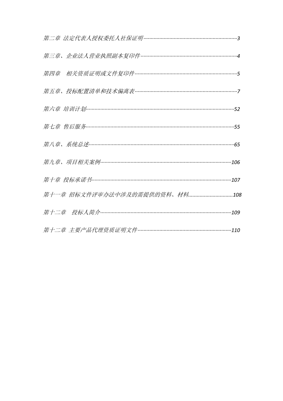 技术标-监控模板格式_第2页