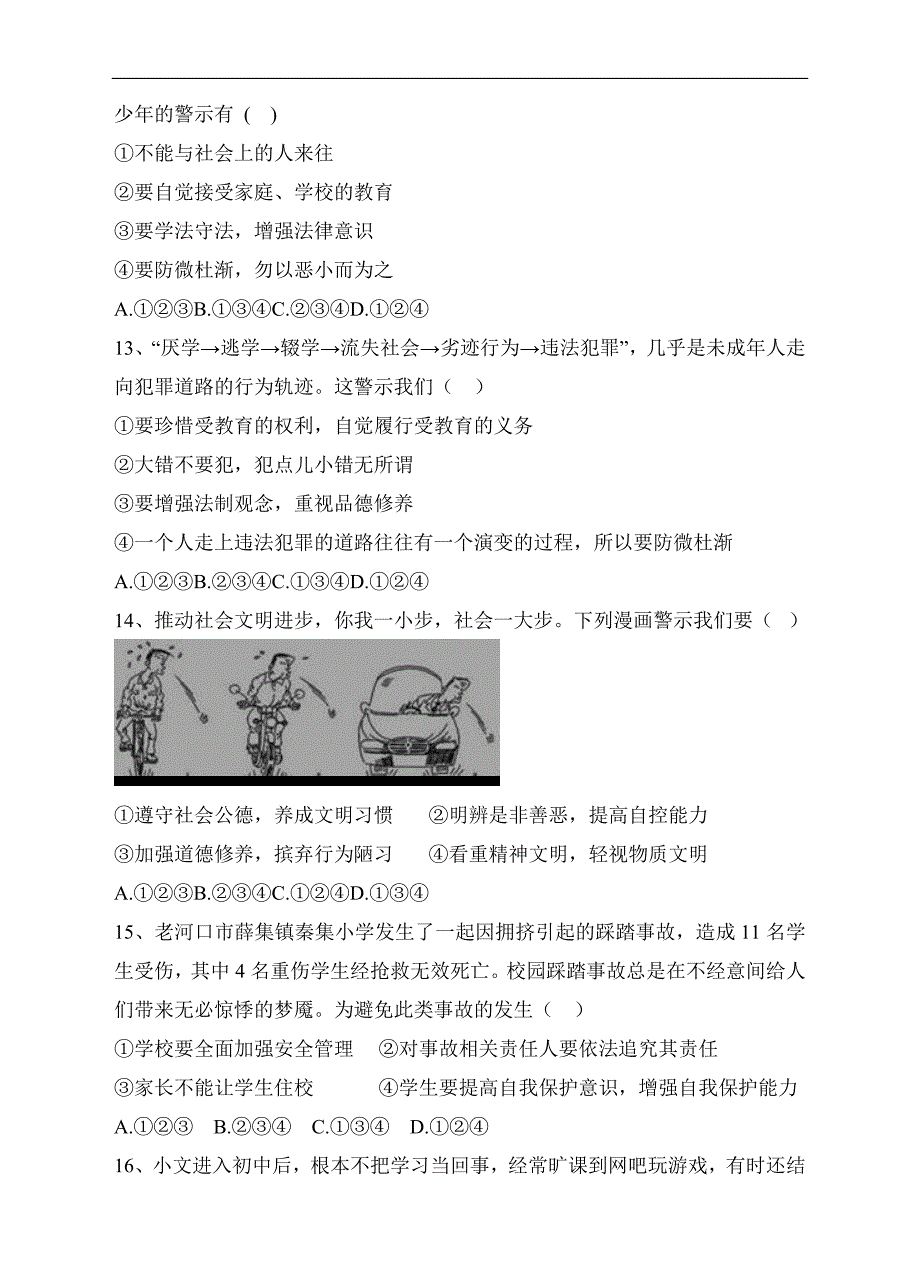 人教版《道德与法治》七年级下册-10.2 我们与法律同行 课时训练 (1)_第4页