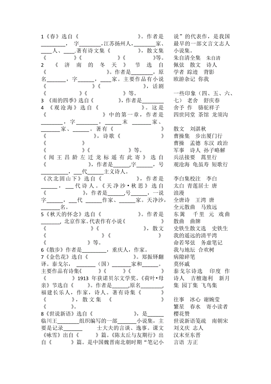 2016秋人教版七年级语文上册 文学常识_第1页