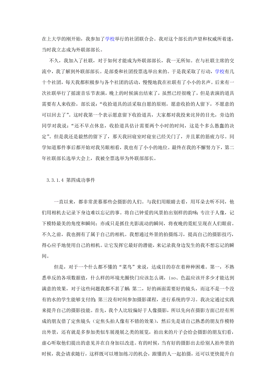 大学生职业生涯规划-五个成就事 件_第2页