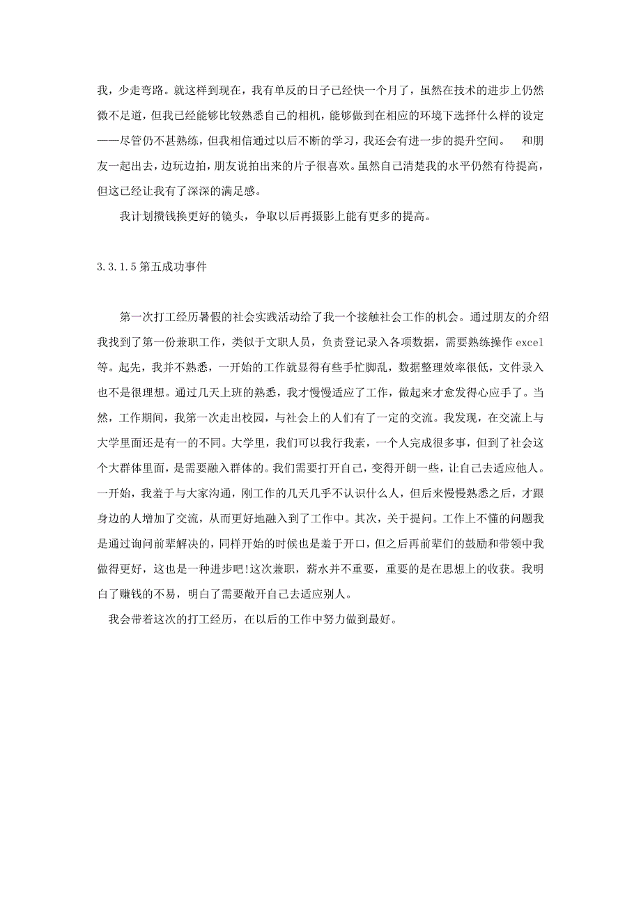 大学生职业生涯规划-五个成就事 件_第3页