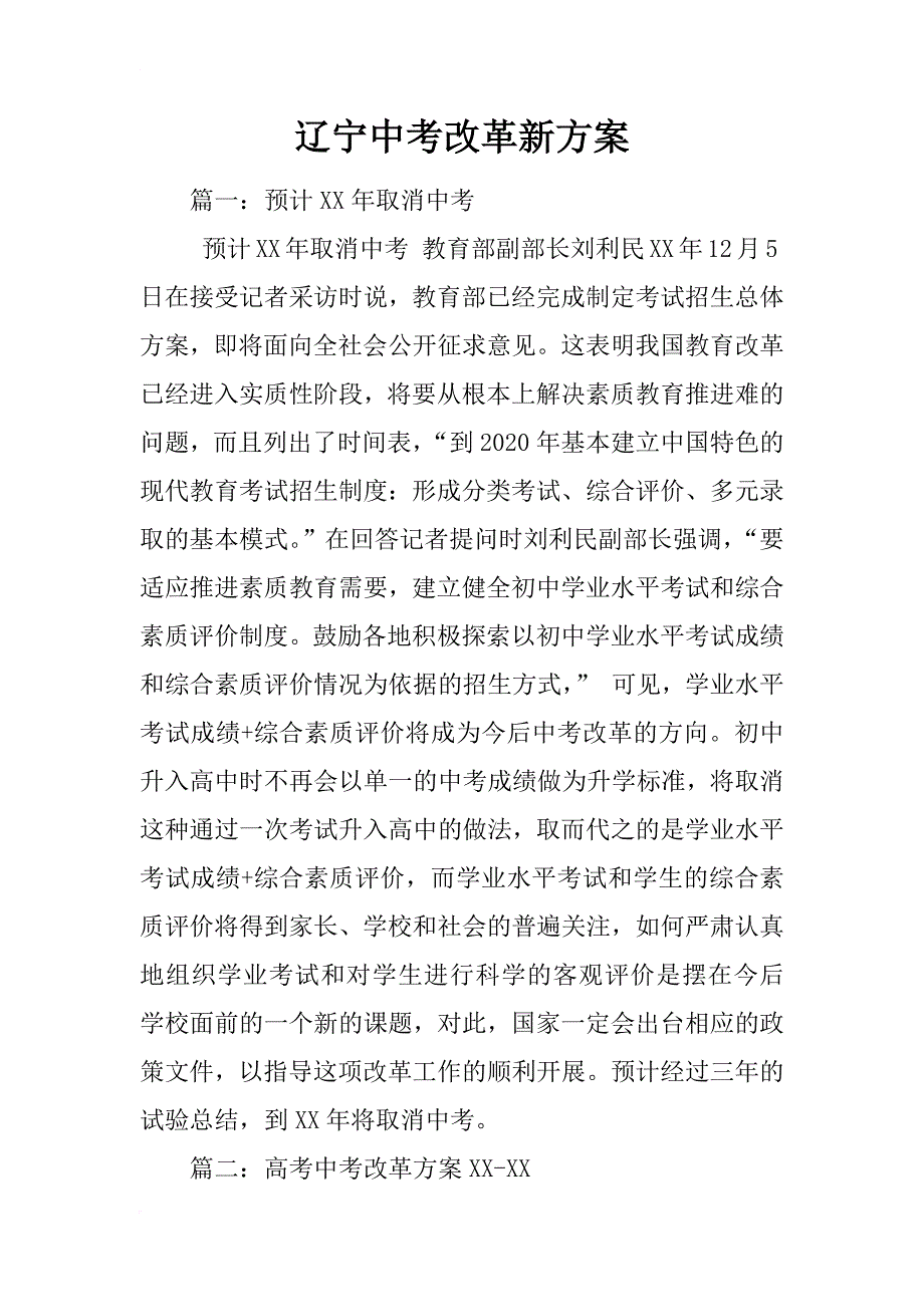 辽宁中考改革新方案_第1页