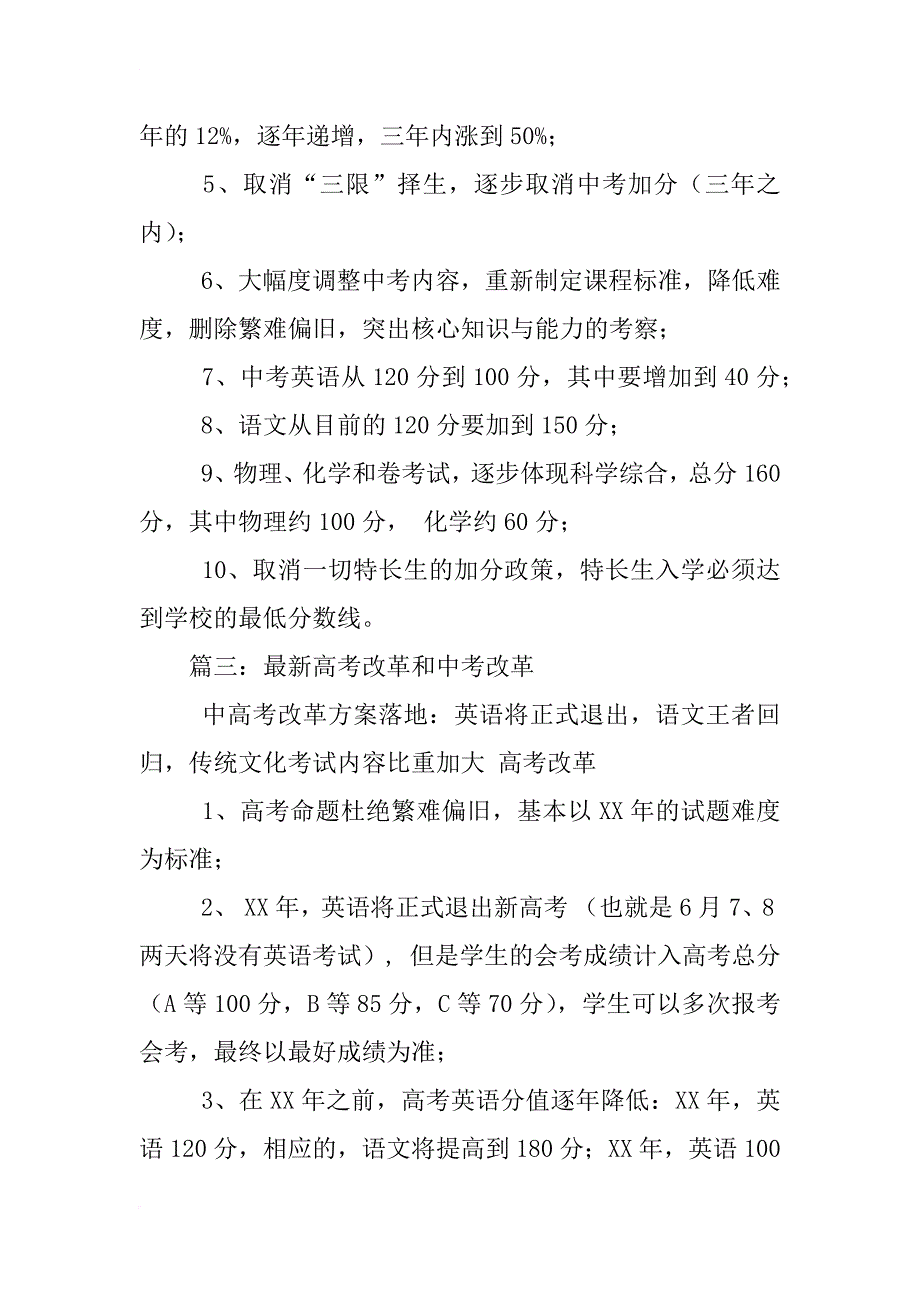 辽宁中考改革新方案_第3页