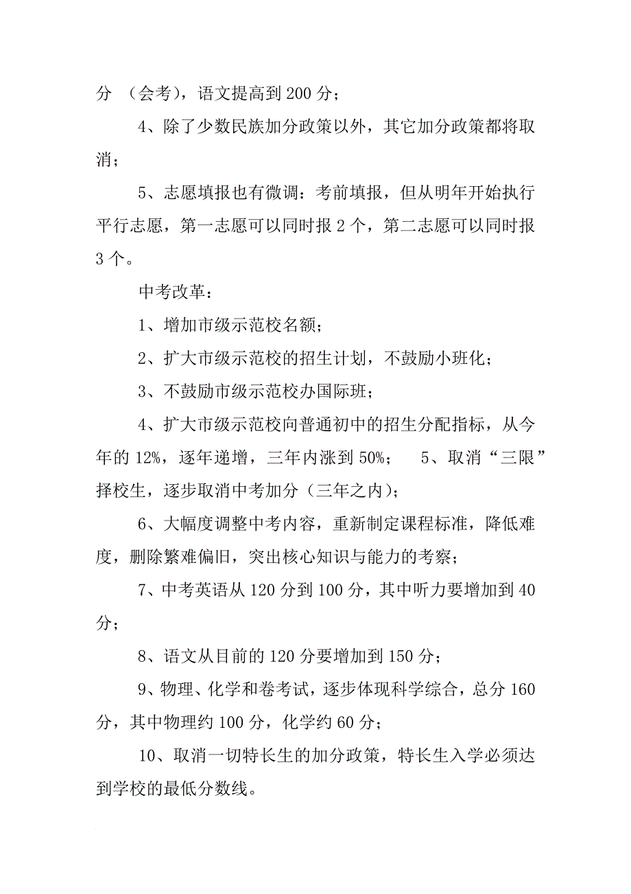 辽宁中考改革新方案_第4页