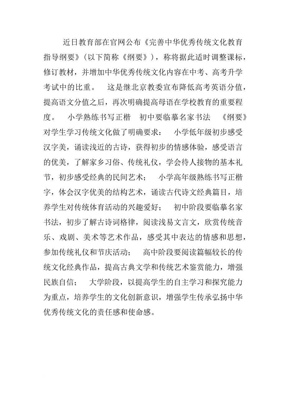 辽宁中考改革新方案_第5页