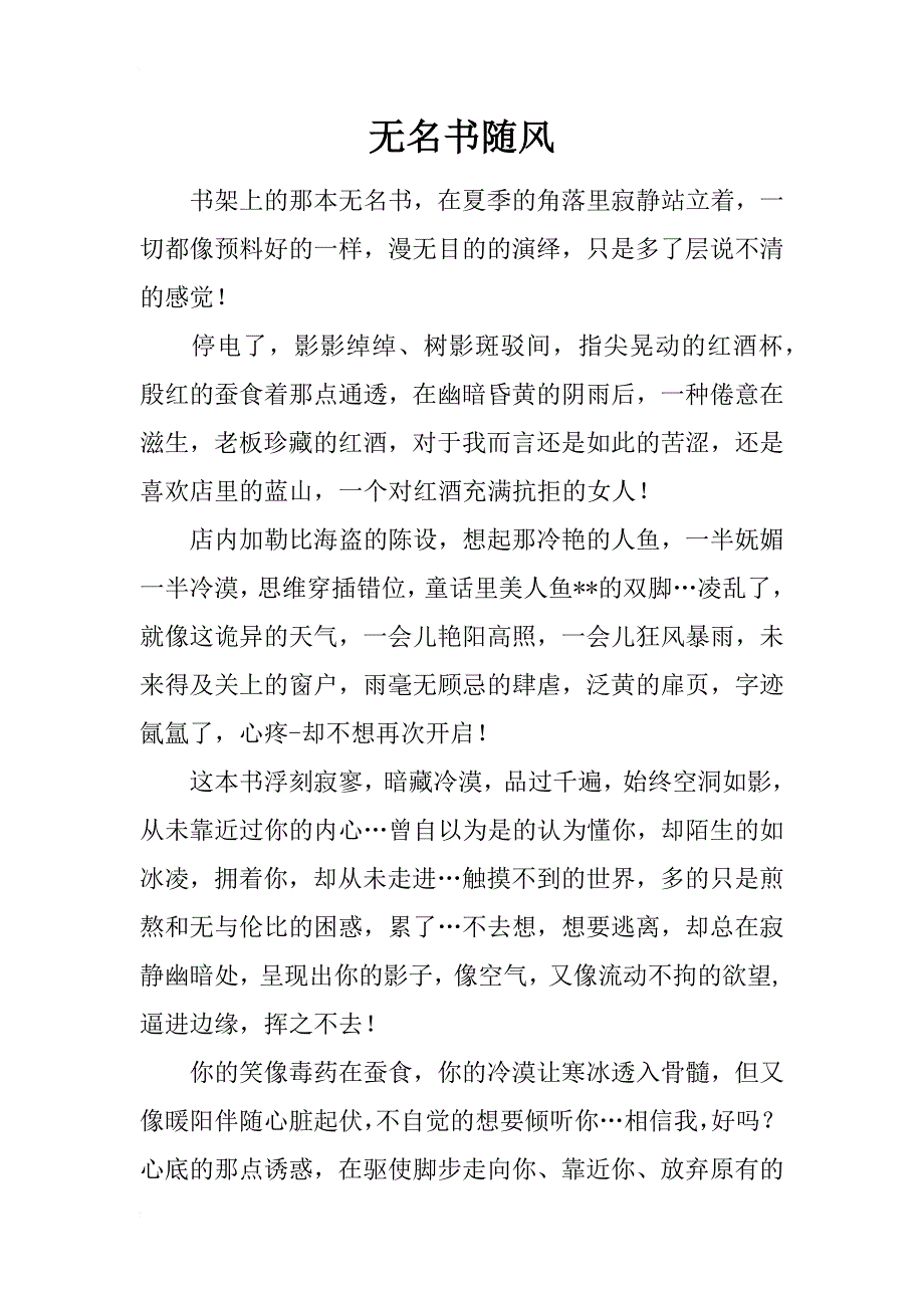 无名书随风_第1页