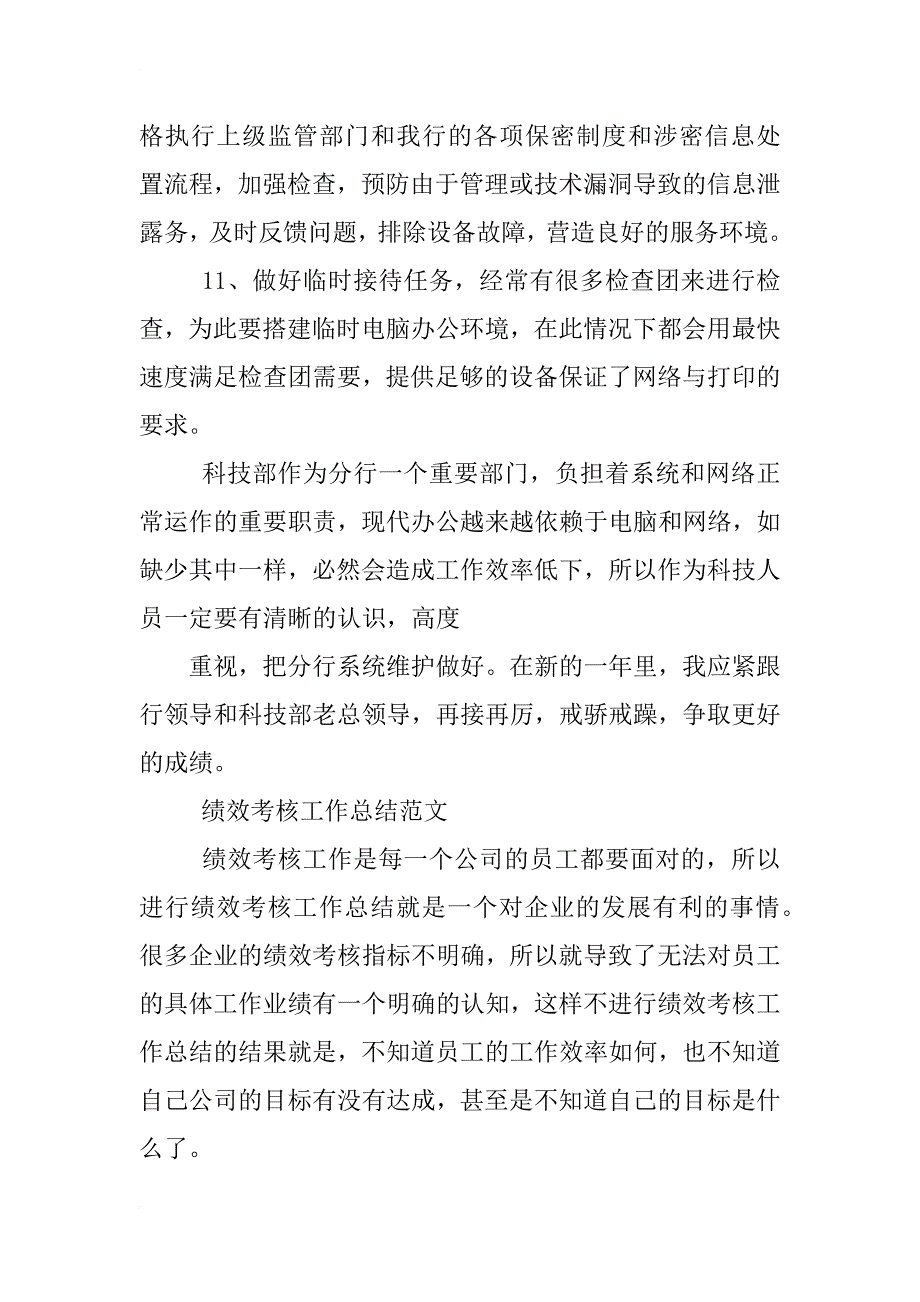 被考核人月度工作总结_第4页