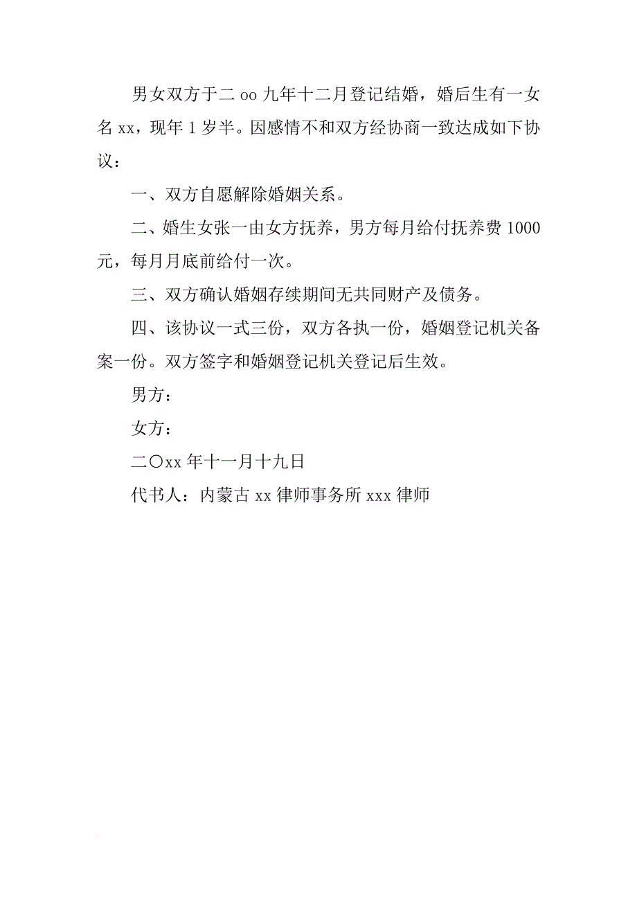 xx农村离婚协议书范文_第2页