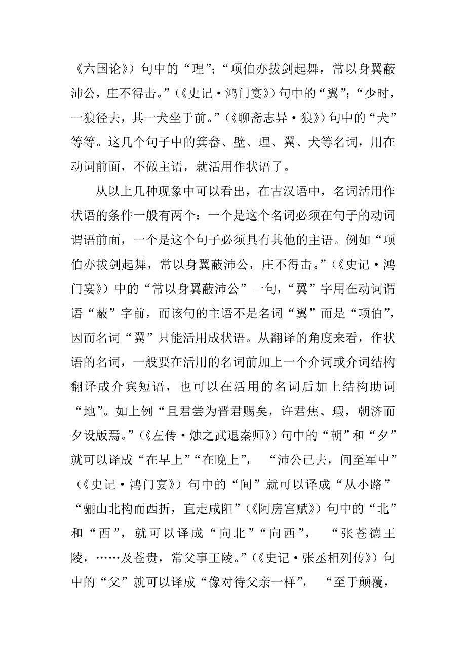 谈谈古汉语的名词活用为状语的现象_第3页