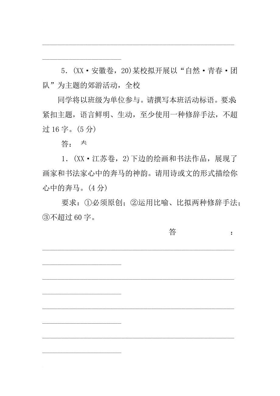 高考语文正确运用常见的修辞手法,教案_第5页