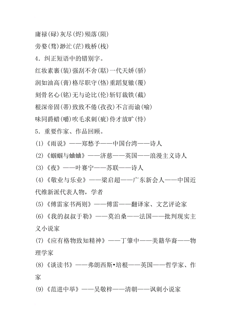 初三上学期语文知识点汇总_第2页