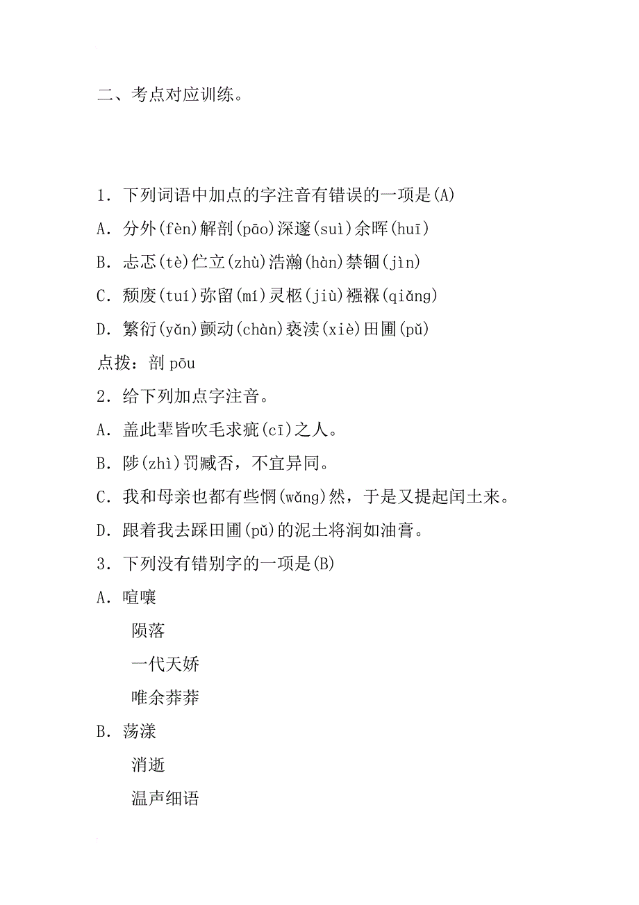 初三上学期语文知识点汇总_第3页