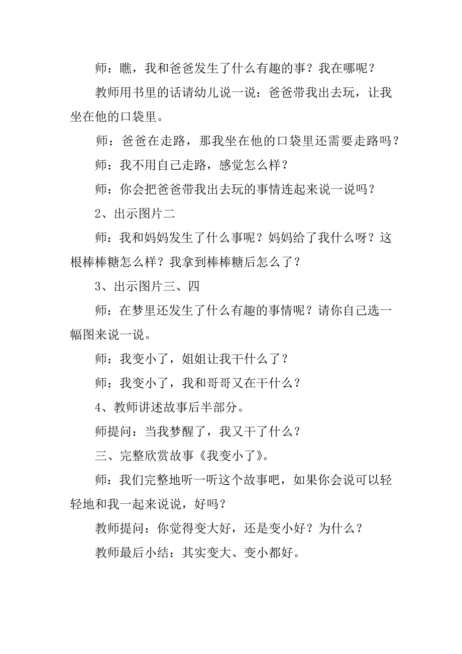 小班语言教案：我变小了_第2页