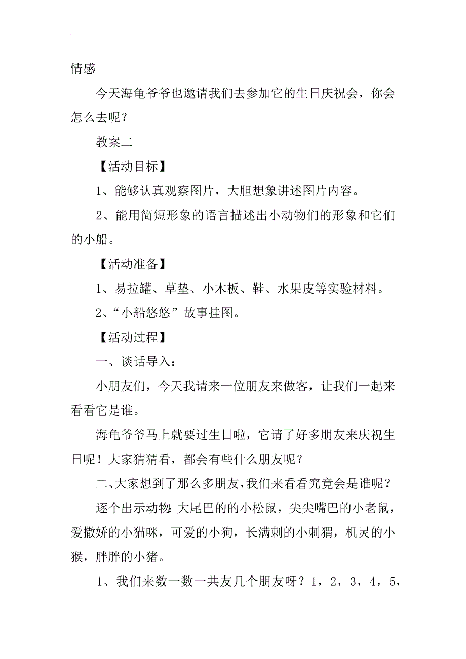 中班语言教案《小船悠悠》()_第3页