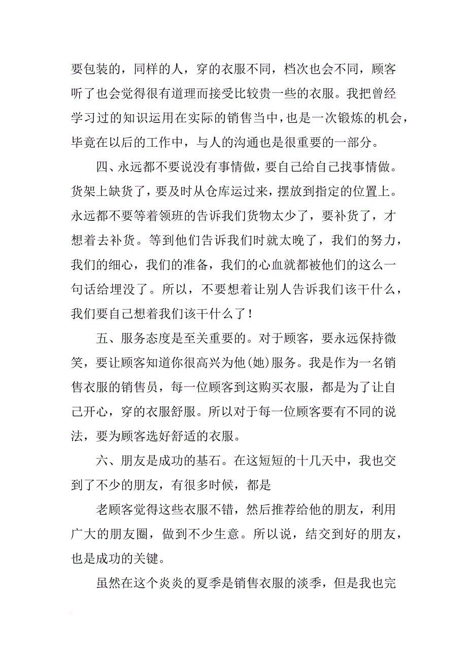 暑假卖衣服实践报告_第3页