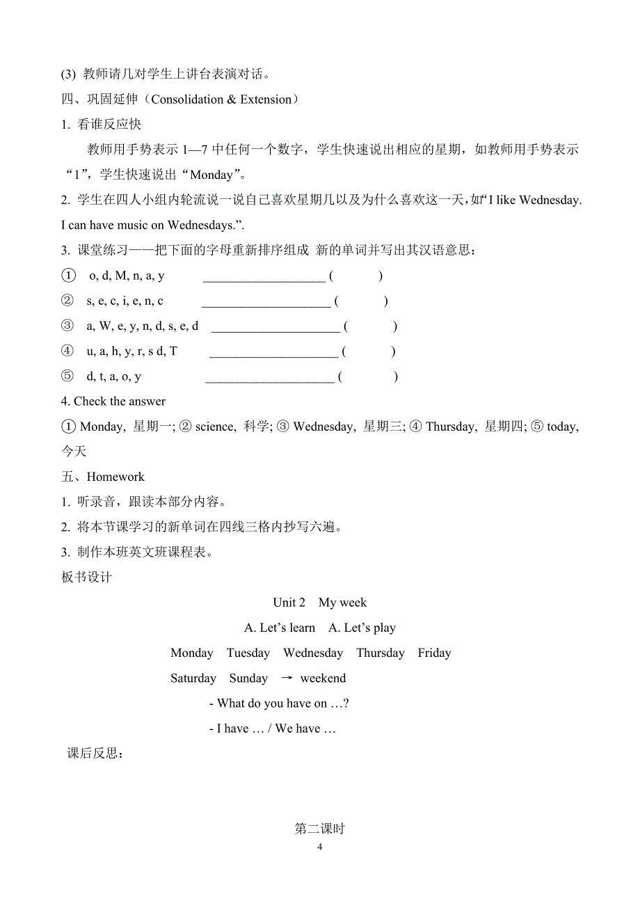 新五上unit2my-week-教案_第4页