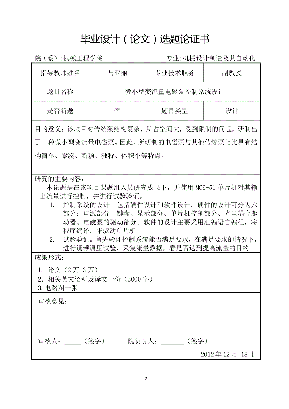 控制系统毕业设计手册_第2页