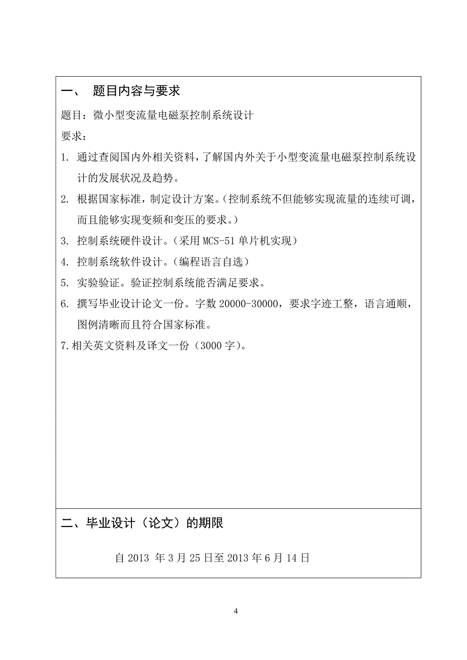 控制系统毕业设计手册_第4页