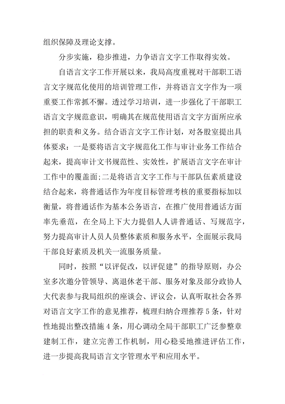 语言文字工作总结(精选10篇)_第2页