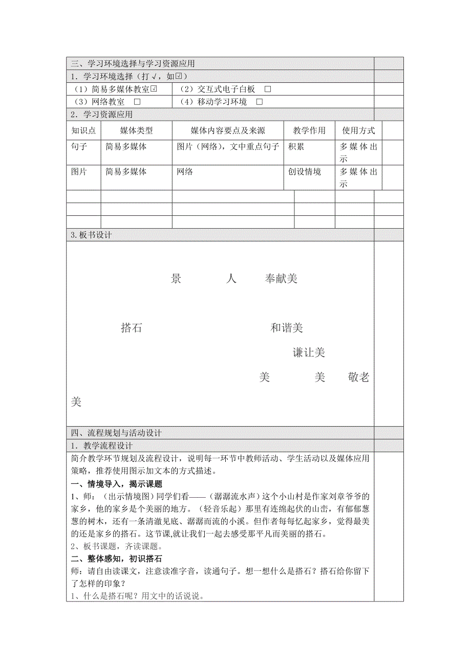 顾海燕《搭石》教学设计_第2页