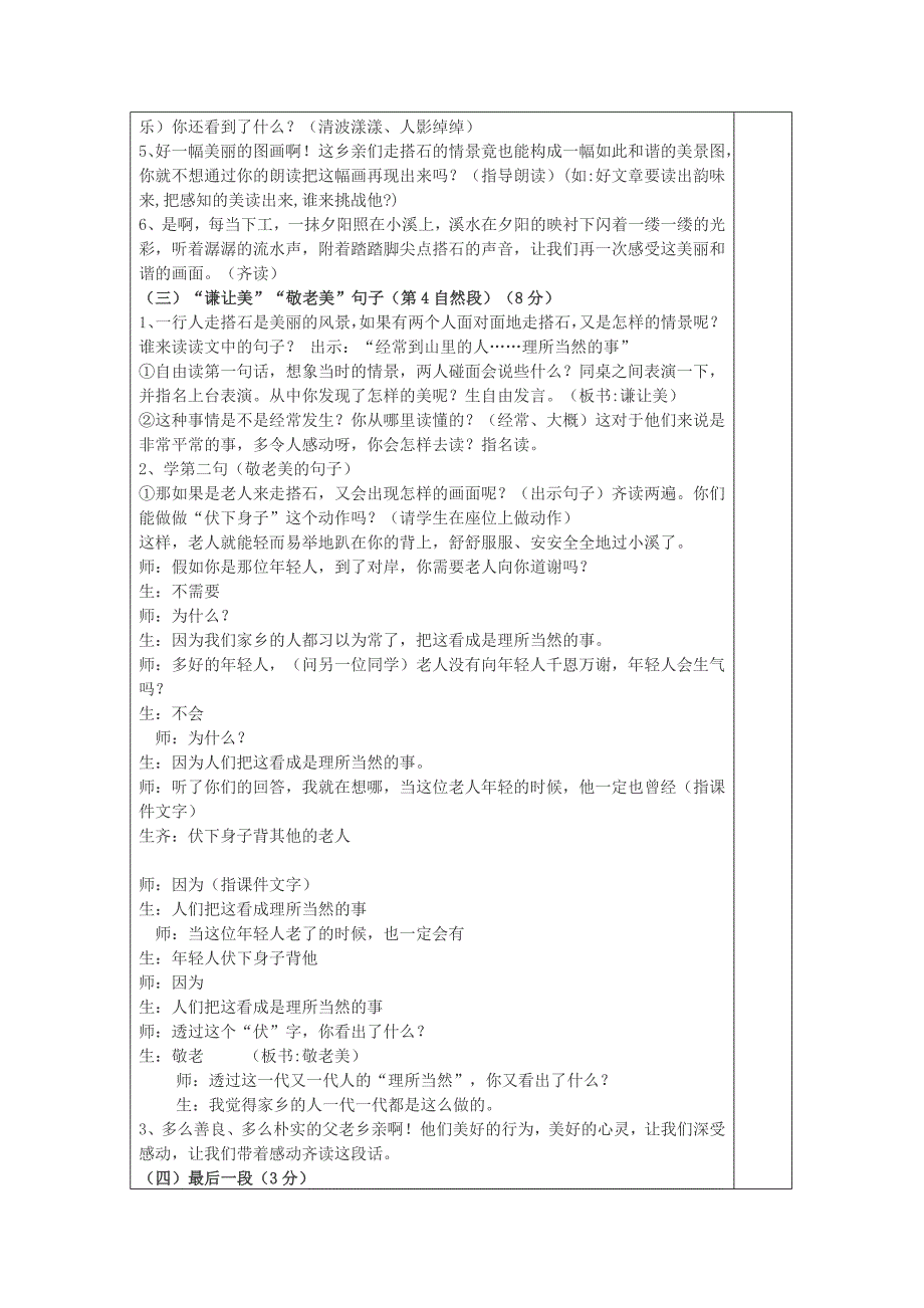 顾海燕《搭石》教学设计_第4页