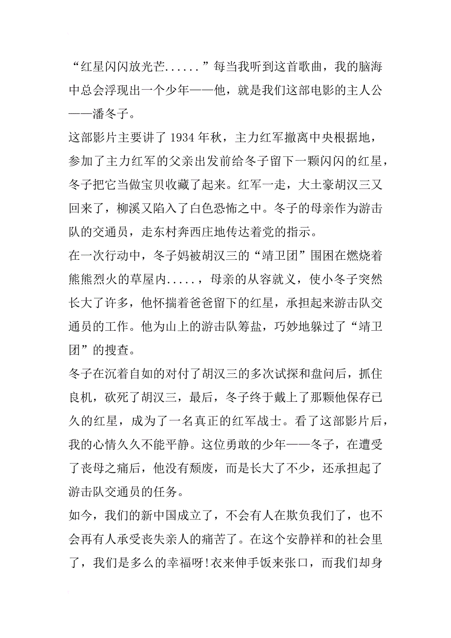 看闪闪的红星观后感精选550字3篇_第2页